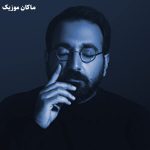 دانلود آهنگ دور از نفست از آرمان گرشاسبی دانلود آهنگ دور از نفست از آرمان گرشاسبی