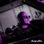 دانلود آهنگ وقتشه بری از اشوان (دیگه وقتشه بری برو زل زدی به چی)