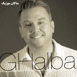 دانلود آهنگ قلبم از بابک مافی (قلبم تورو نخواد مگه میشه) دانلود آهنگ قلبم از بابک مافی (قلبم تورو نخواد مگه میشه)