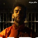 دانلود آهنگ حبس از بیژن یار (مژه هات میله زندونه و من حبس توام)
