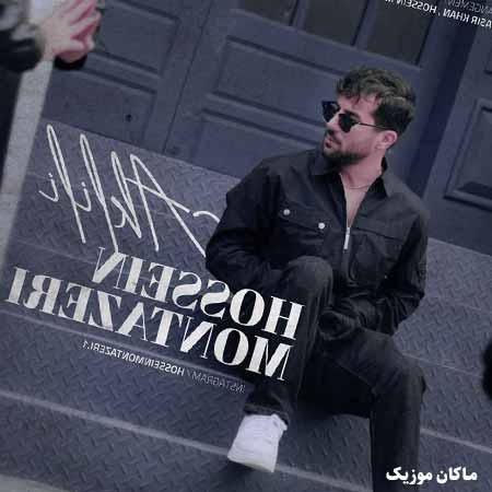 دانلود آهنگ اکلیلی از حسین منتظری