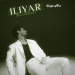 دانلود آهنگ با تو بارون دلم خواست از ایلیار