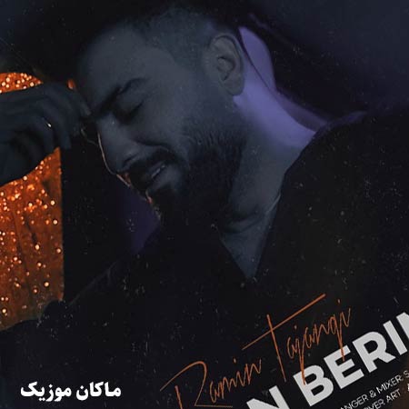 دانلود آهنگ بزن بریم بیا دور شیم که نابود شیم از رامین تجنگی