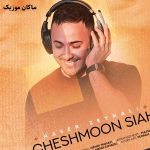 دانلود آهنگ چشمون سیاه من ناز داری دلبرم از ناصر زینعلی