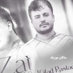 دانلود آهنگ پشت اون ذات خراب خودتو پنهون نکن از میلاد راستاد دانلود آهنگ پشت اون ذات خراب خودتو پنهون نکن از میلاد راستاد