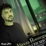 دانلود آهنگ بگو چی شد که یهو عوض شدیو از علیرضا روزگار