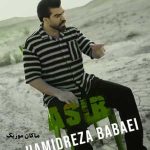 دانلود آهنگ اسیر از حمیدرضا بابایی دانلود آهنگ اسیر از حمیدرضا بابایی