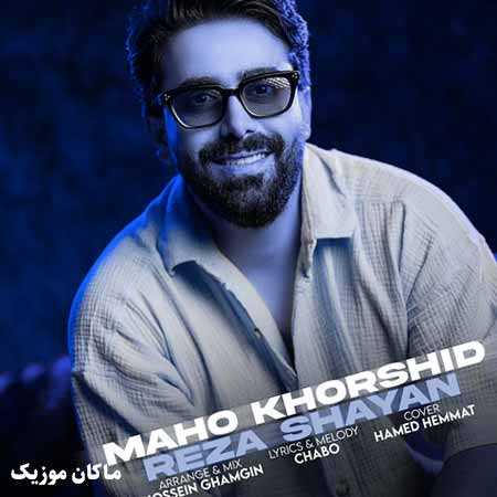 دانلود آهنگ بیا امشب ماه و خورشید و با هم آشتی بدیم از رضا شایان دانلود آهنگ بیا امشب ماه و خورشید و با هم آشتی بدیم از رضا شایان
