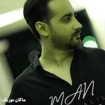 دانلود آهنگ من عشق تو بودم یه روزی از سامان جلیلی دانلود آهنگ من عشق تو بودم یه روزی از سامان جلیلی