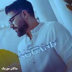 دانلود آهنگ سوگند که دل به تو وفادار باشد از حامد همایون دانلود آهنگ سوگند که دل به تو وفادار باشد از حامد همایون
