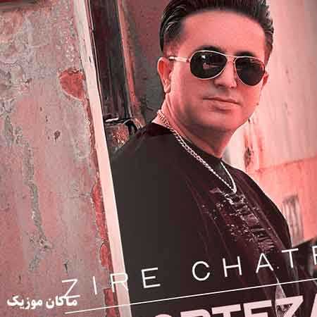 دانلود آهنگ زیر بارون زیر چتر میخواستی منو چقد از مرتضی جعفرزاده