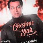 دانلود آهنگ چشم سیاه مو مشکی با پیرهن زرشکی از امید جهان دانلود آهنگ چشم سیاه مو مشکی با پیرهن زرشکی از امید جهان