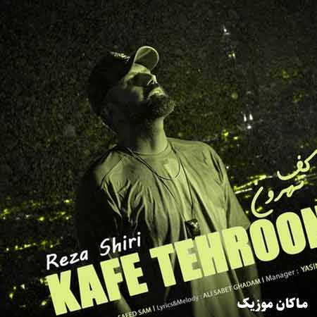 دانلود آهنگ این روزا بارونم اصلا مثل بارون کف تهرونم اصلا از رضا شیری دانلود آهنگ این روزا بارونم اصلا مثل بارون کف تهرونم اصلا از رضا شیری
