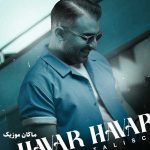 دانلود آهنگ هوار هوار تو کوچه های شهر از عشق یارم از علیرضا طلیسچی دانلود آهنگ هوار هوار تو کوچه های شهر از عشق یارم از علیرضا طلیسچی