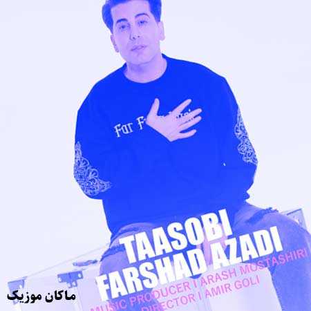 دانلود آهنگ تعصبی ام رو تو حرص میخورم از فرشاد آزادی