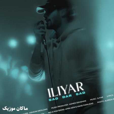 دانلود آهنگ بگو مال منی صد در صد نمیذارم بری از دستم از ایلیار