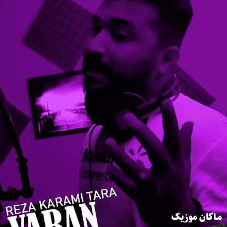 دانلود آهنگ دواره ژیر واران دواره هم خیاوان از رضا کرمی تارا