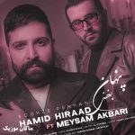 دانلود آهنگ بغض پنهان شده در سینه ی من از حمید هیراد و میثم اکبری