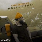 دانلود آهنگ سرگردونم من تو این عاشقی دنبال یه دور برگردونم از معین زد