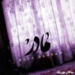 دانلود آهنگ مادر من تو عشقی نور چشمی کعبه من از رضا بهرام دانلود آهنگ مادر من تو عشقی نور چشمی کعبه من از رضا بهرام
