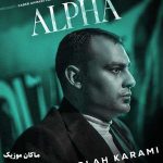 دانلود آهنگ آلفا از روح الله کرمی