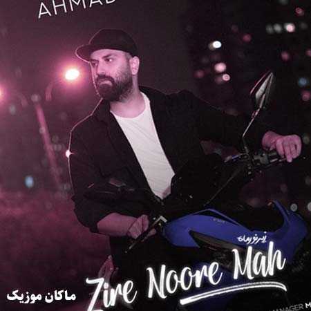 دانلود آهنگ توی شب زیر نور ماه بهم گفتی هیچی نی بین ما از احمد صفایی