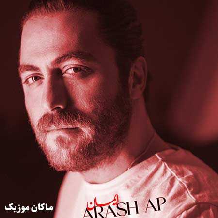 دانلود آهنگ ولی من ایمان دارم که میاد روزای خوبمون از آرش AP