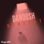 دانلود آهنگ آخه بغل تو بهشته بذار به عشق تو آلوده شم من بهشت از دانوش