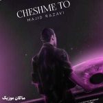دانلود آهنگ کی میدونه که من تو چشم تو چی دیدم از مجید رضوی دانلود آهنگ کی میدونه که من تو چشم تو چی دیدم از مجید رضوی