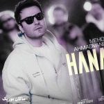 دانلود آهنگ حنا خوشگل و طناز حنا تیکه الماس از مهدی احمدوند دانلود آهنگ حنا خوشگل و طناز حنا تیکه الماس از مهدی احمدوند