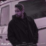 دانلود آهنگ دل از محمد لطفی نکنه دلت نگفته بهت که تو دلمو پس نمیدی دانلود آهنگ دل از محمد لطفی نکنه دلت نگفته بهت که تو دلمو پس نمیدی