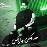 دانلود آهنگ خدا یکی یار یکی دلبر و دلدار یکی از امید عقابی دانلود آهنگ خدا یکی یار یکی دلبر و دلدار یکی از امید عقابی
