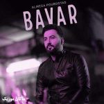 دانلود آهنگ باور کنم یا نه رفتم من از یادت از علیرضا پوراستاد
