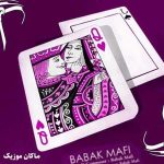 دانلود آهنگ بی بی دلی سربازتم همه میرن ولی من ثابتم بی بی دل از بابک مافی دانلود آهنگ بی بی دلی سربازتم همه میرن ولی من ثابتم بی بی دل از بابک مافی