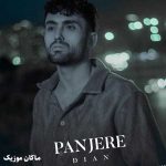دانلود آهنگ پشت پنجره میشینم کاش بشه ببینمت از دیان