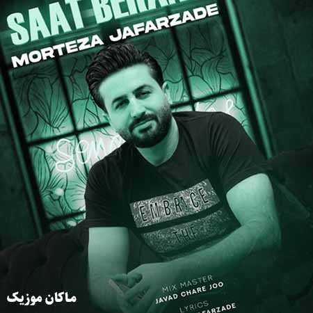 دانلود آهنگ ساعت برند از مرتضی جعفرزاده