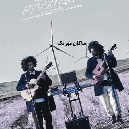 دانلود آهنگ کدورت از رایکادو