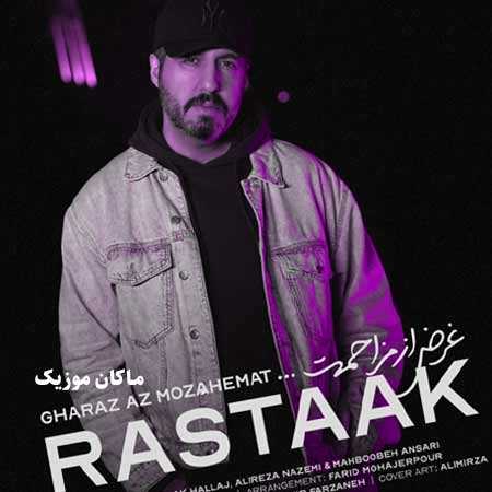 دانلود آهنگ غرض از مزاحمت خسته شدم بعد یه عمر از رستاک