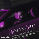 دانلود آهنگ یه من یه تو پشت فرمون خیرم یه بند به تو از سهیل مهرزادگان