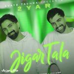 دانلود آهنگ کولی خوش قد و بالا جیگر طلا بالا بلا از دویار