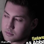 دانلود آهنگ بذار واسه یه عمر برا شبات ستاره بشم از علی عباسی