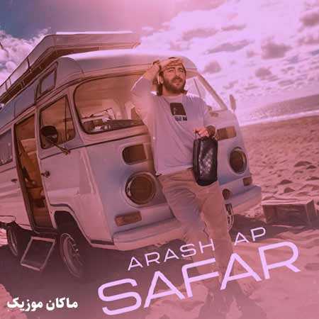 دانلود آهنگ شده هرجا بریم یه سفر تنها از آرش دانلود آهنگ شده هرجا بریم یه سفر تنها از آرش