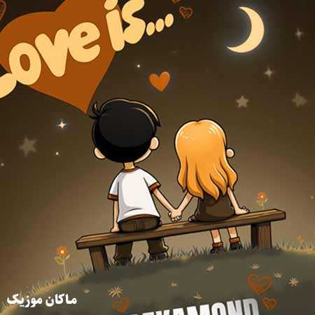 دانلود آهنگ عشق یعنی تو نگاه تو غرقم از دکاموند