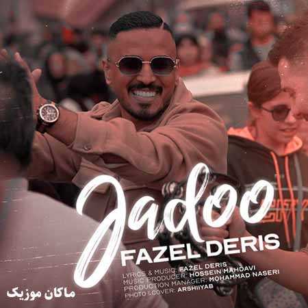 دانلود آهنگ دو چشم زیبا داره نگاه جادو داره از فاضل دریس