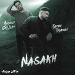 دانلود آهنگ هنوزم فداتم نسخ صداتم از مسعود جلیلیان و رامین تجنگی دانلود آهنگ هنوزم فداتم نسخ صداتم از مسعود جلیلیان و رامین تجنگی