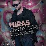 دانلود آهنگ دوتا چشم گربه داری سر به سرم میذاری از میراث دانلود آهنگ دوتا چشم گربه داری سر به سرم میذاری از میراث