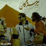 دانلود آهنگ با تیر مژگان میزنی از رضا ملک زاده دانلود آهنگ با تیر مژگان میزنی از رضا ملک زاده