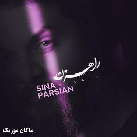 دانلود آهنگ همیشه ممکنه راه پر راهزن باشه از سینا پارسیان