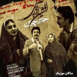 دانلود آهنگ خبرچین از افشین آذری