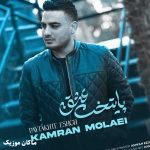 دانلود آهنگ پایتخت عشق از کامران مولایی